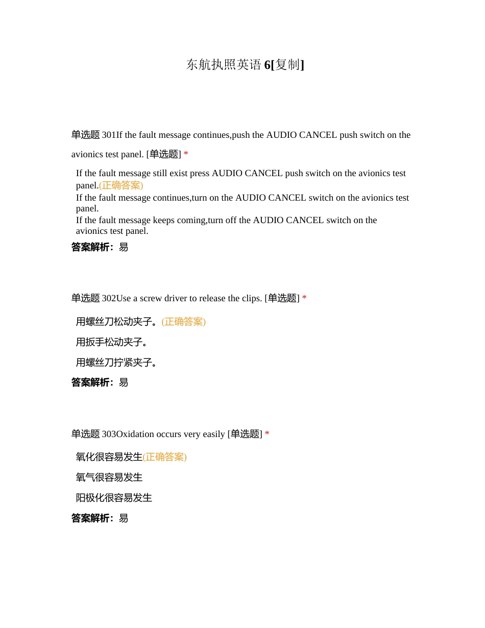 东航执照英语6附有答案.docx_第1页