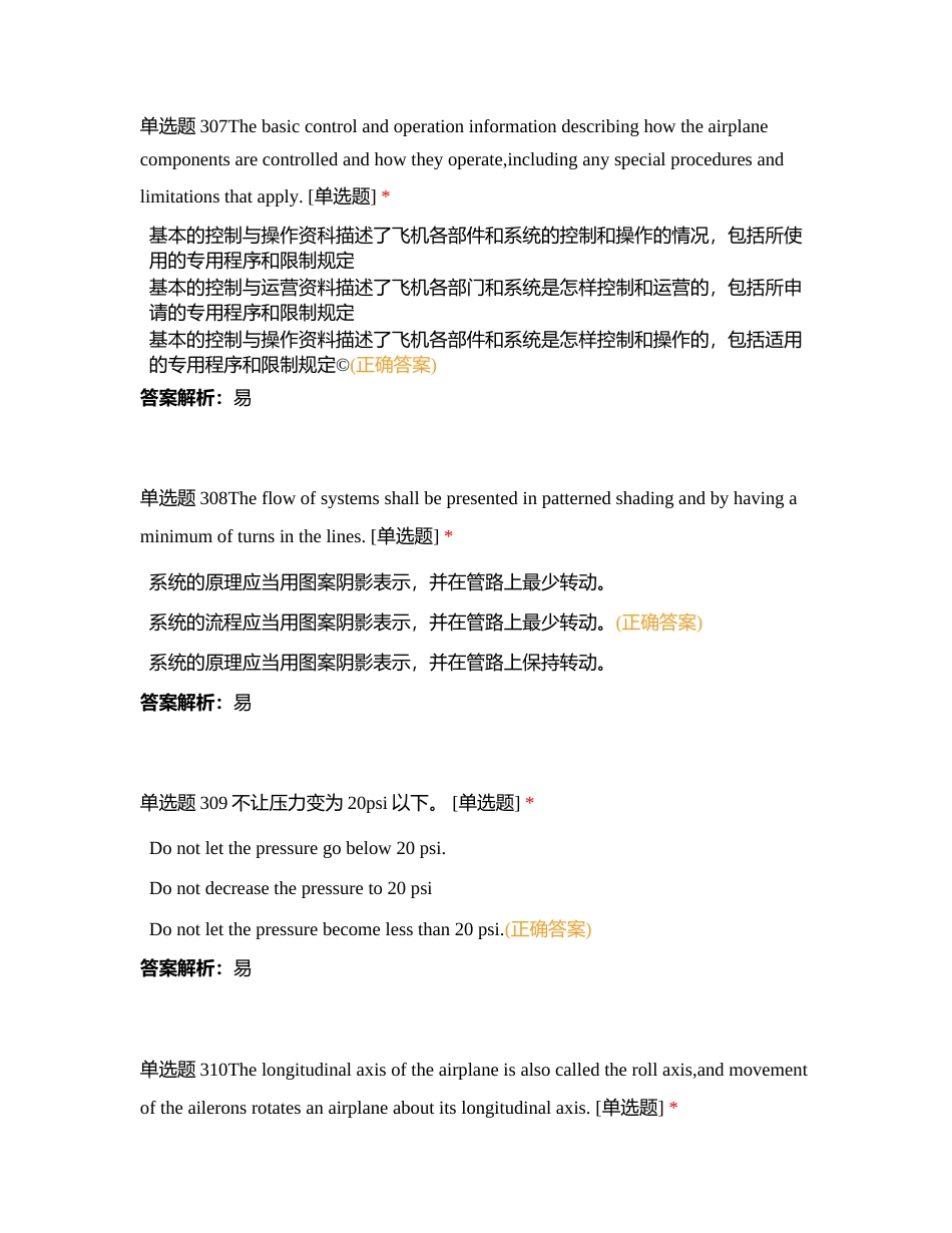 东航执照英语6附有答案.docx_第3页