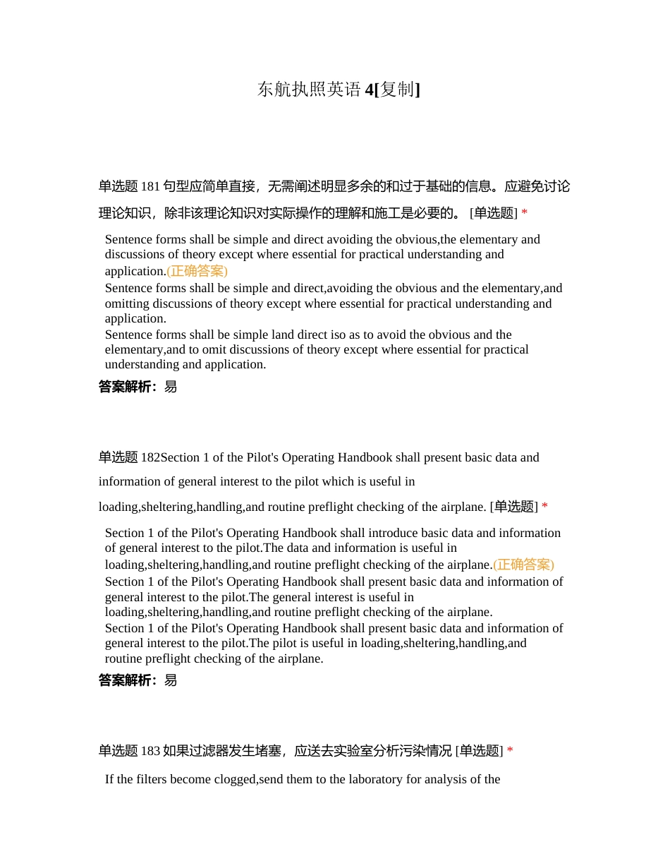 东航执照英语4附有答案.docx_第1页