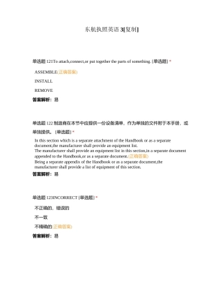 东航执照英语3附有答案.docx