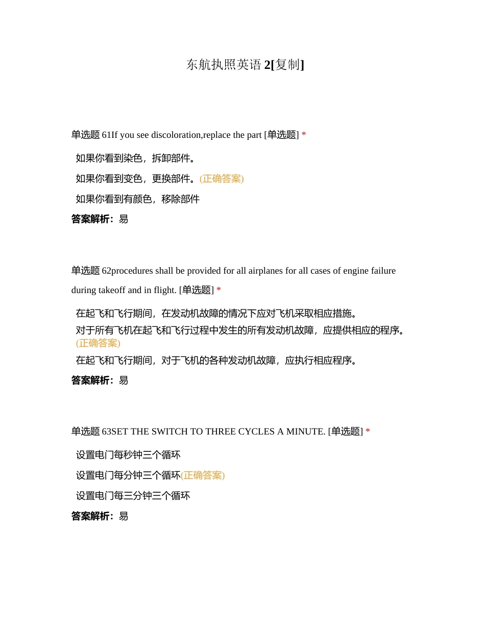 东航执照英语2附有答案.docx_第1页