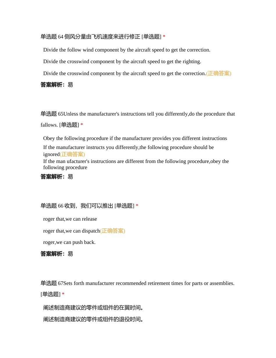 东航执照英语2附有答案.docx_第2页