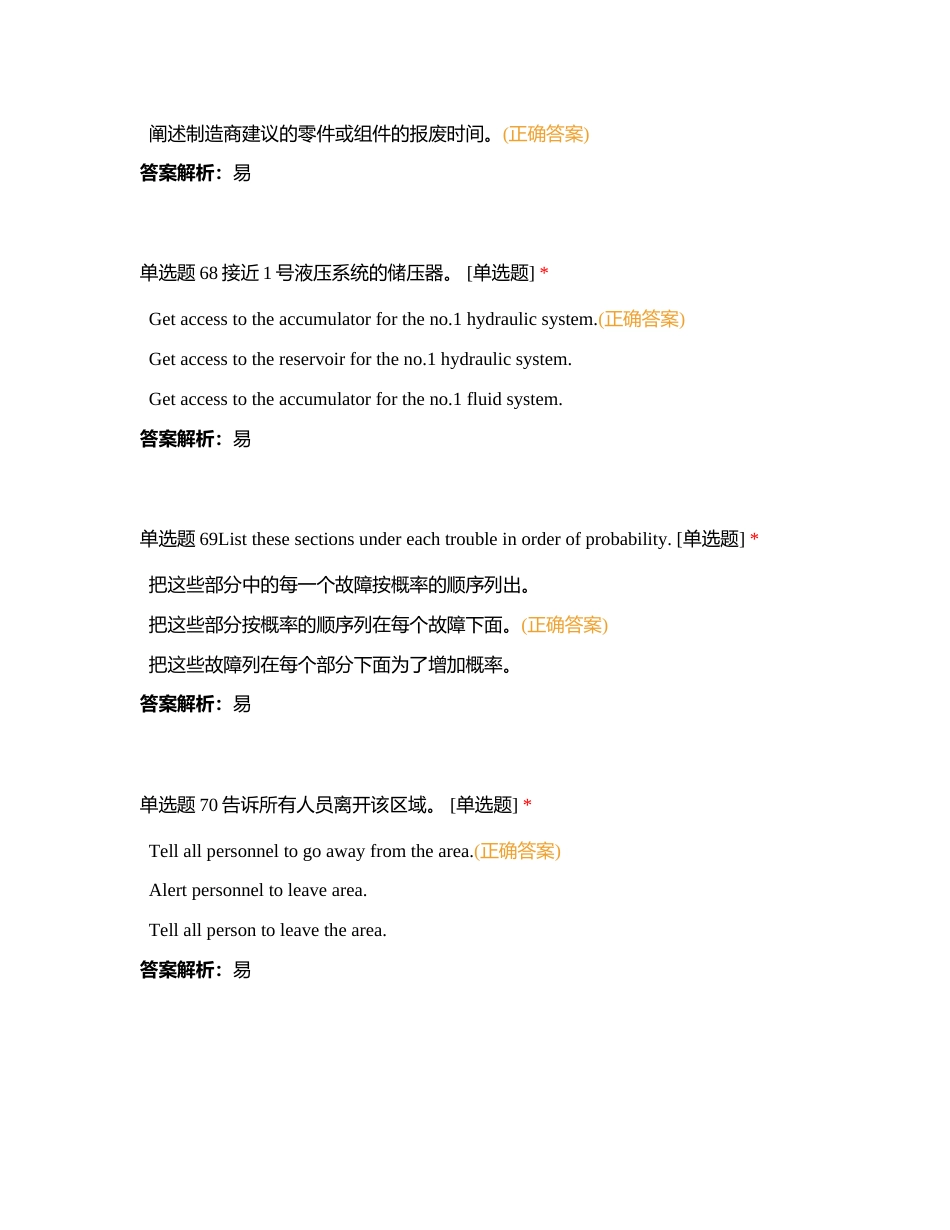 东航执照英语2附有答案.docx_第3页