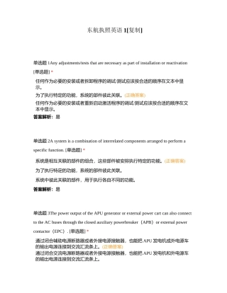 东航执照英语1附有答案.docx