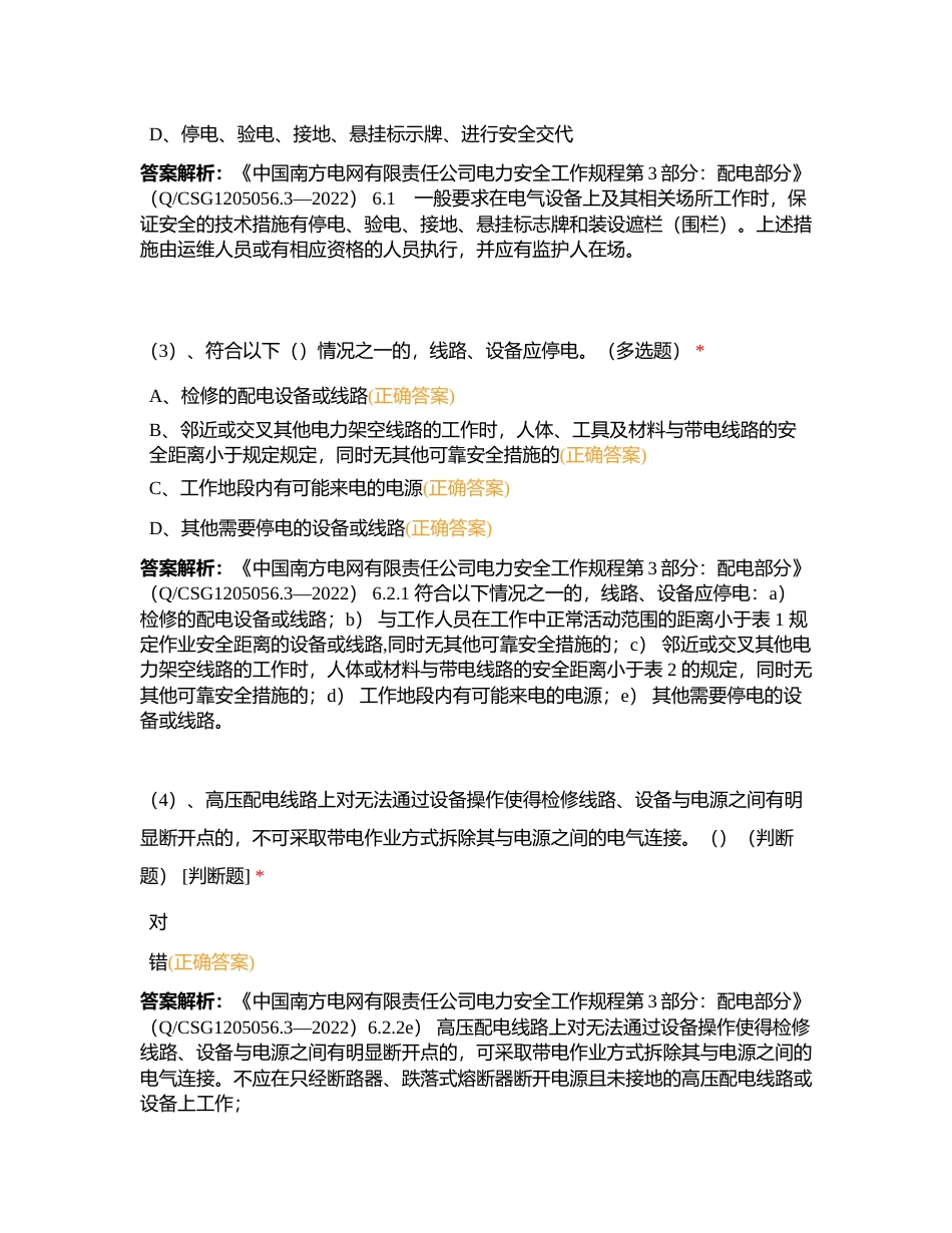 南涧局2023年营销业扩计量类安规考试（大案例题）附有答案.docx_第2页