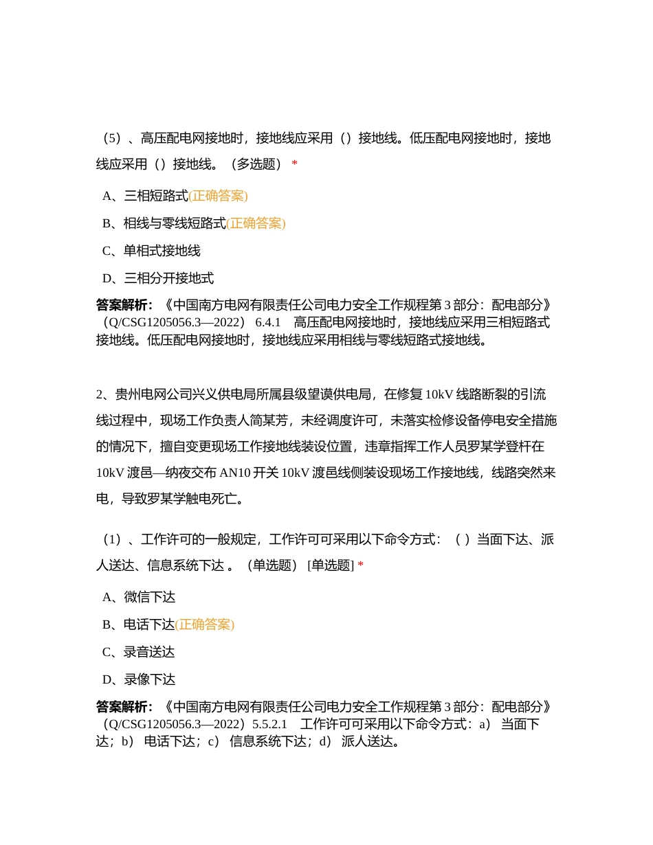南涧局2023年营销业扩计量类安规考试（大案例题）附有答案.docx_第3页