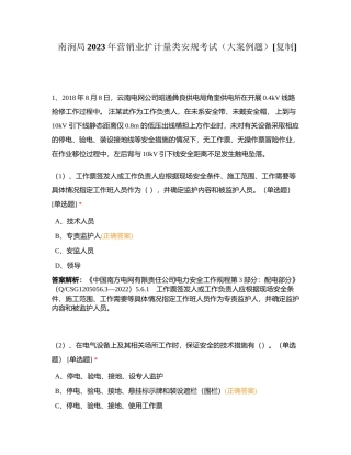 南涧局2023年营销业扩计量类安规考试（大案例题）附有答案.docx