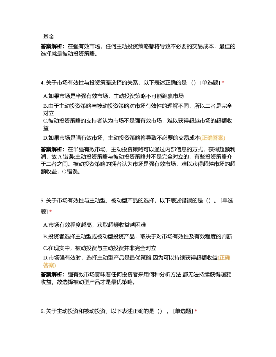 基金应知应会模拟考试第四套附有答案.docx_第2页