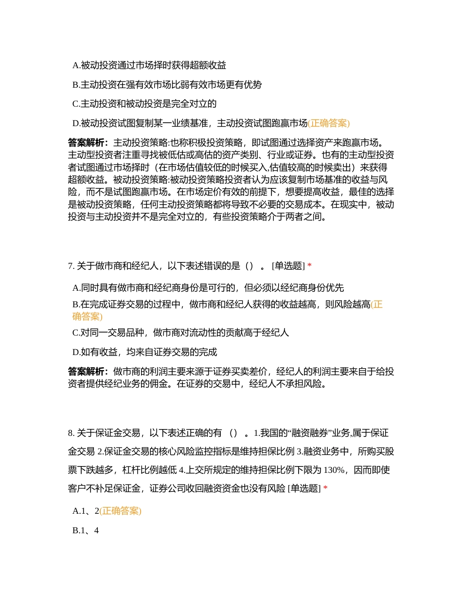 基金应知应会模拟考试第四套附有答案.docx_第3页