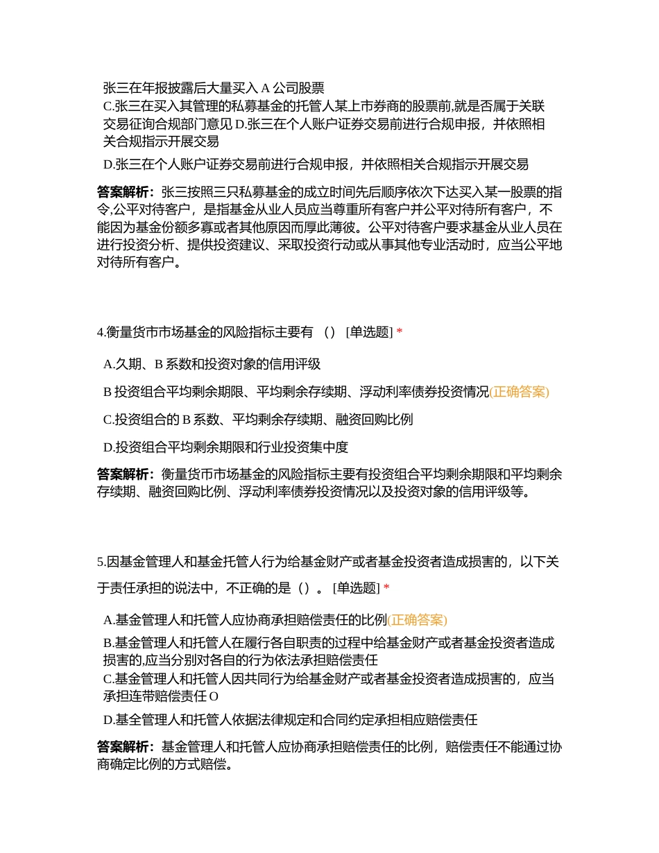 应知应会基金模拟考试第一套附有答案.docx_第2页