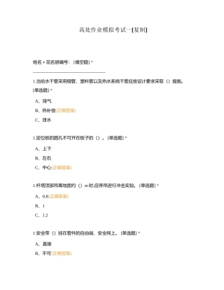 高处作业模拟考试一附有答案 (1).docx