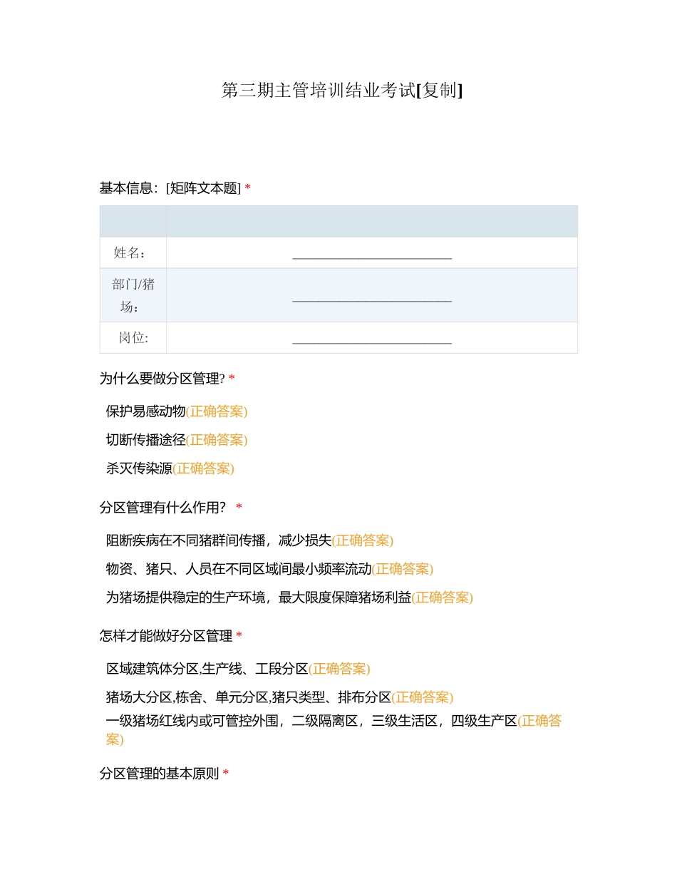 第三期主管培训结业考试附有答案 (1).docx_第1页