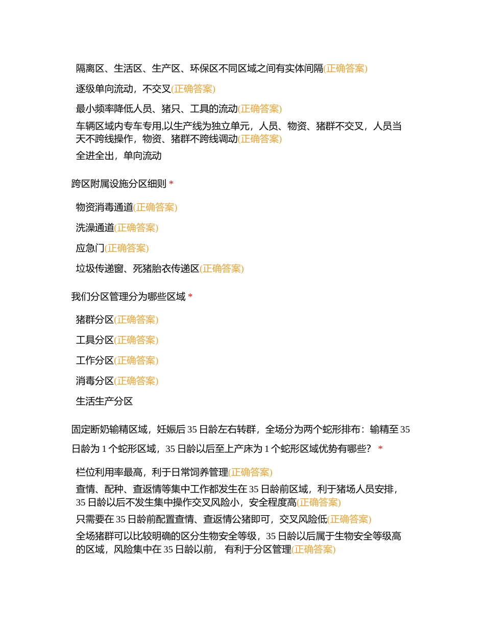 第三期主管培训结业考试附有答案 (1).docx_第2页