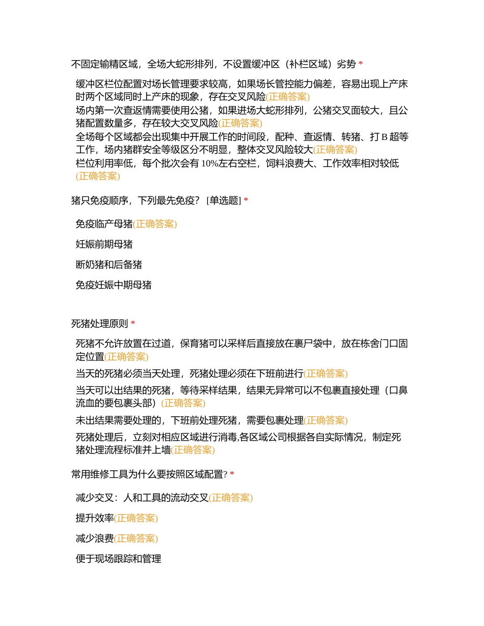 第三期主管培训结业考试附有答案 (1).docx_第3页