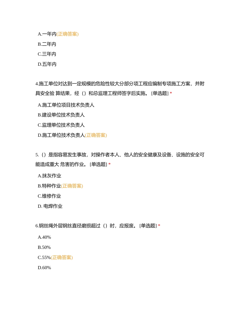 河南省建筑施工企业项目负责人 安全生产知识考试试卷(B-14)附有答案.docx_第2页
