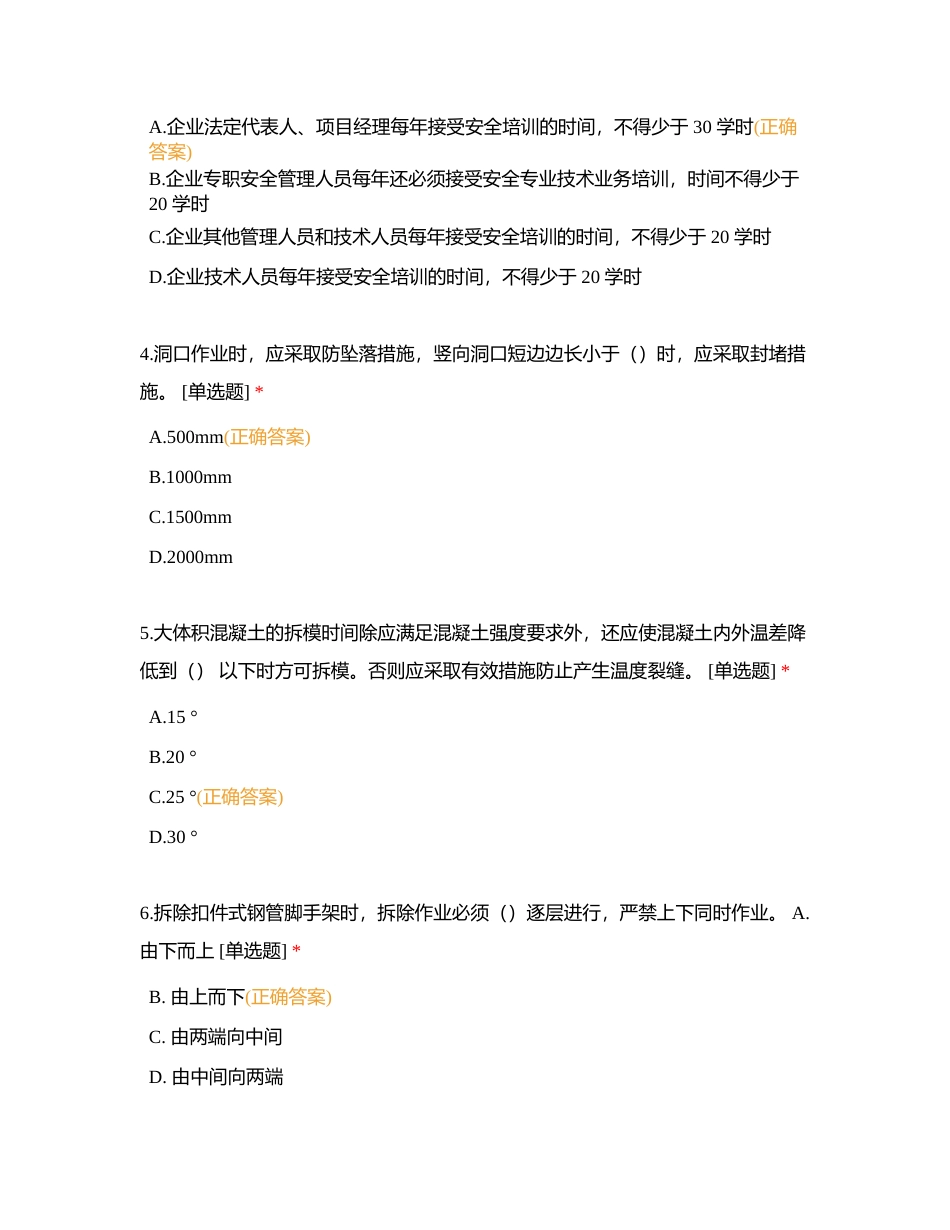 河南省建筑施工企业项目负责人安全生产知识考试试卷(B-13)附有答案.docx_第2页