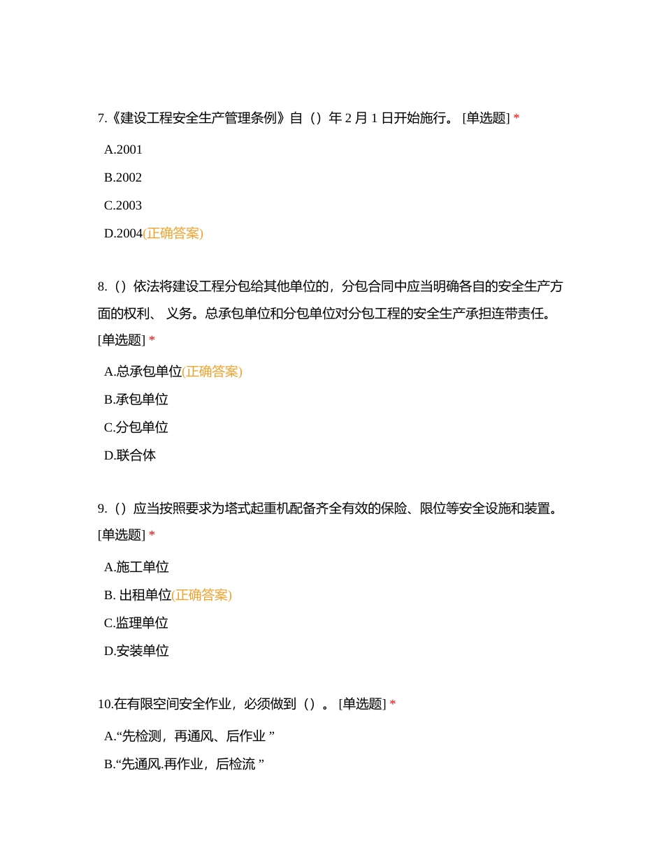 河南省建筑施工企业项目负责人安全生产知识考试试卷(B-13)附有答案.docx_第3页