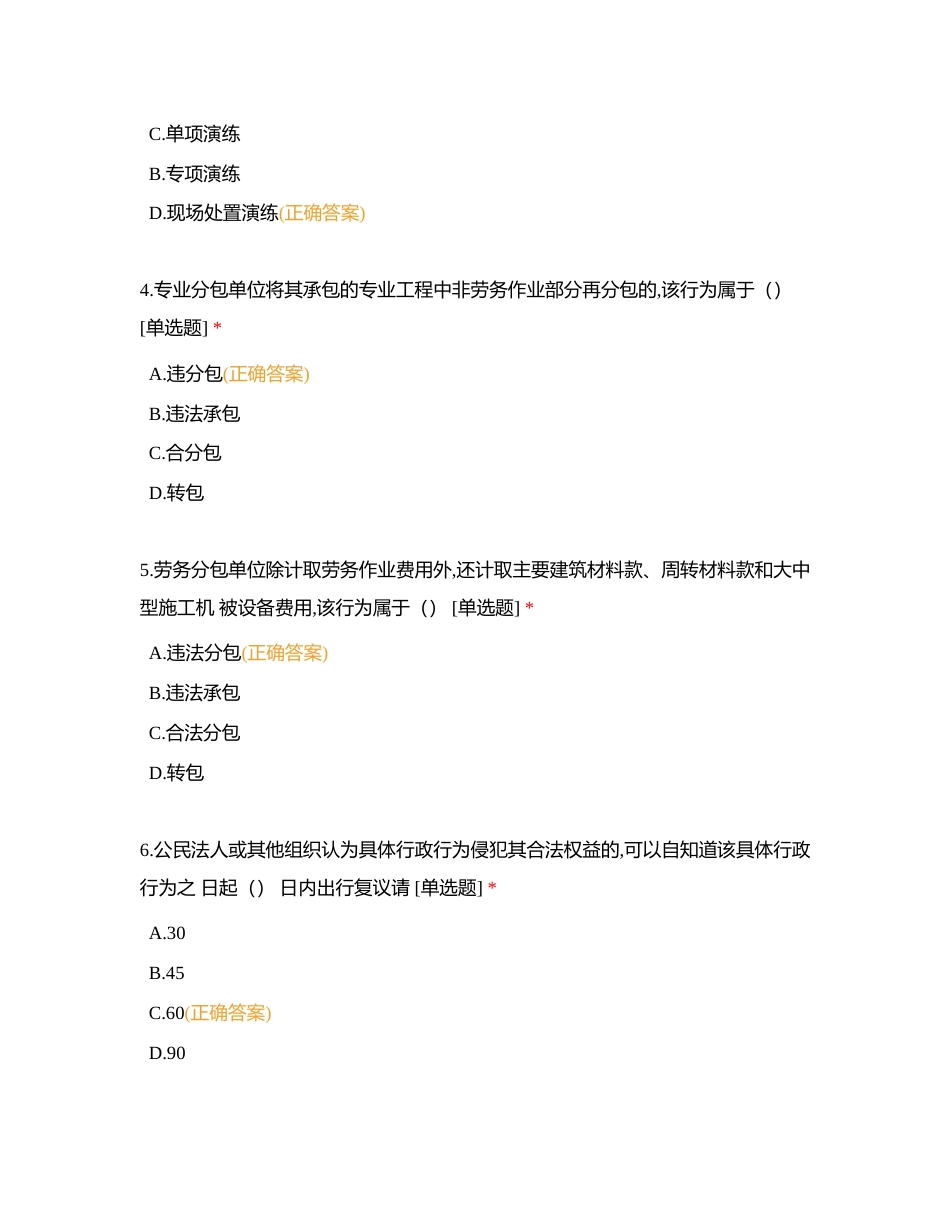 河南省建筑施工企业项目负责人安全生产知识考试试卷(B-12)附有答案.docx_第2页