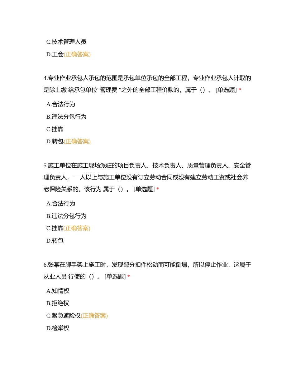 河南省建筑施工企业项目负责人安全生产知识考试试卷(B-11)附有答案.docx_第2页