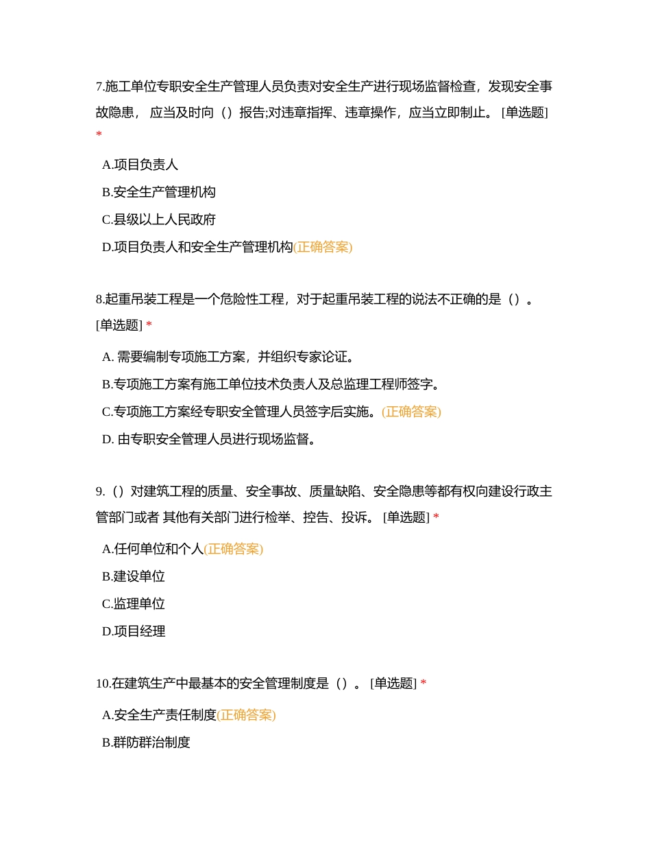 河南省建筑施工企业项目负责人安全生产知识考试试卷(B-11)附有答案.docx_第3页