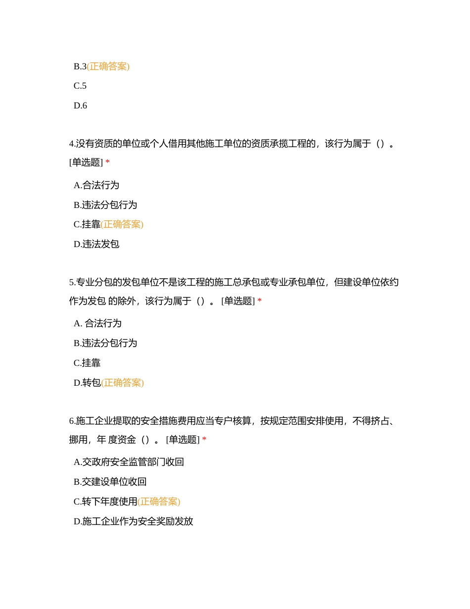 河南省建筑施工企业项目负责人安全生产知识考试试卷(B-10)附有答案.docx_第2页