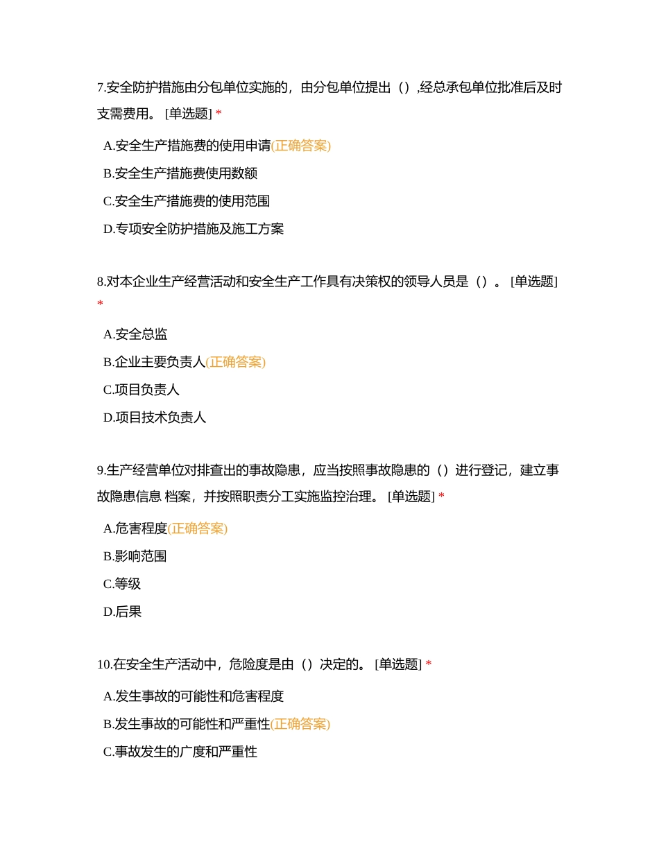 河南省建筑施工企业项目负责人安全生产知识考试试卷(B-10)附有答案.docx_第3页