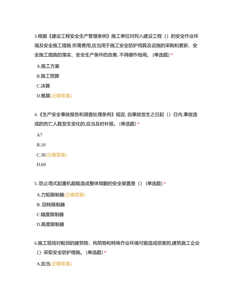 河南省建筑施工企业项目负责人安全生产知识考试试卷(B-8)附有答案.docx_第2页