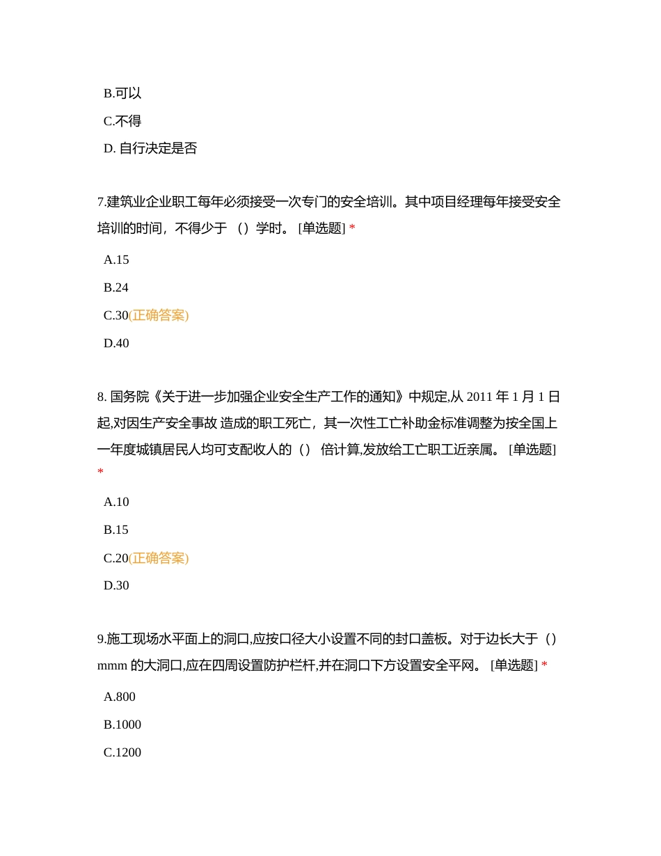 河南省建筑施工企业项目负责人安全生产知识考试试卷(B-8)附有答案.docx_第3页