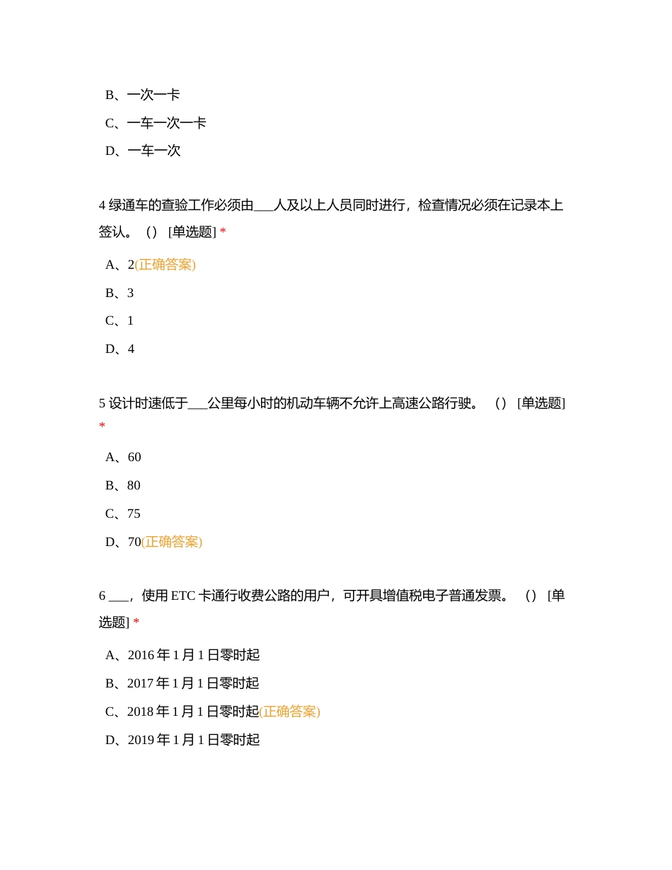 4月政策知识考试附有答案.docx_第2页