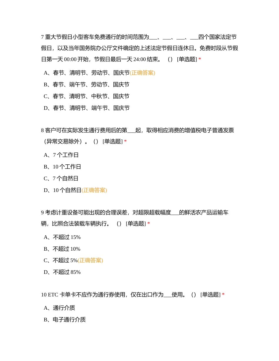 4月政策知识考试附有答案.docx_第3页