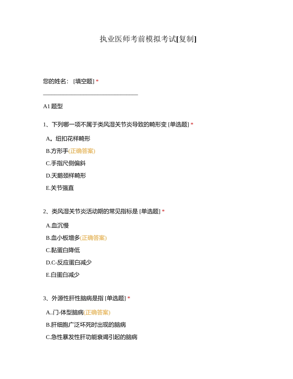 执业医师考前模拟考试附有答案.docx_第1页