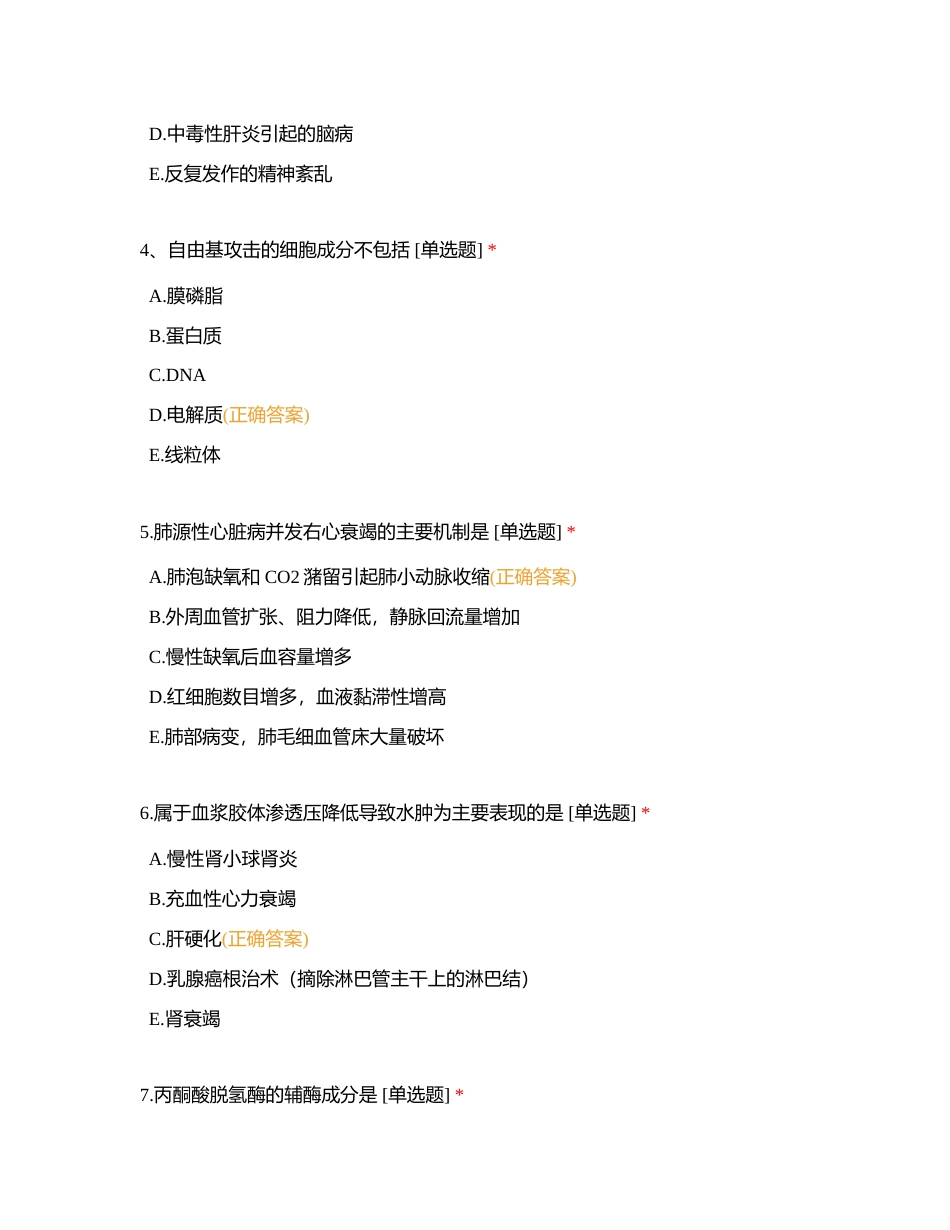 执业医师考前模拟考试附有答案.docx_第2页