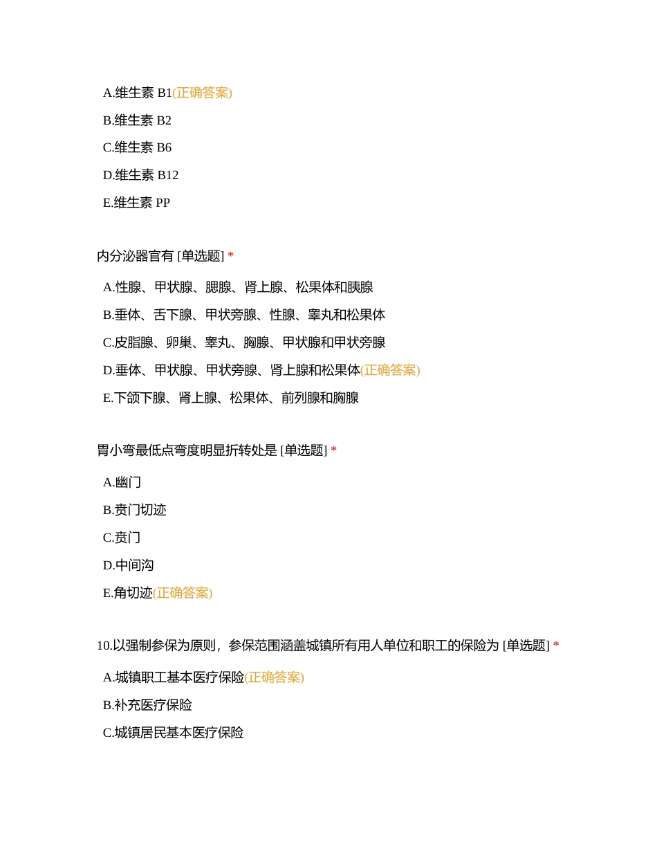 执业医师考前模拟考试附有答案.docx_第3页