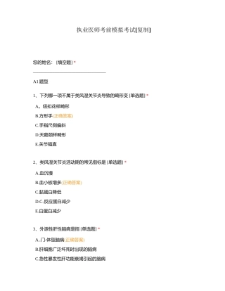 执业医师考前模拟考试附有答案.docx