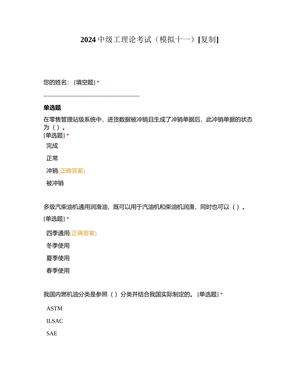 2024中级工理论考试（模拟十一）附有答案.docx_第1页