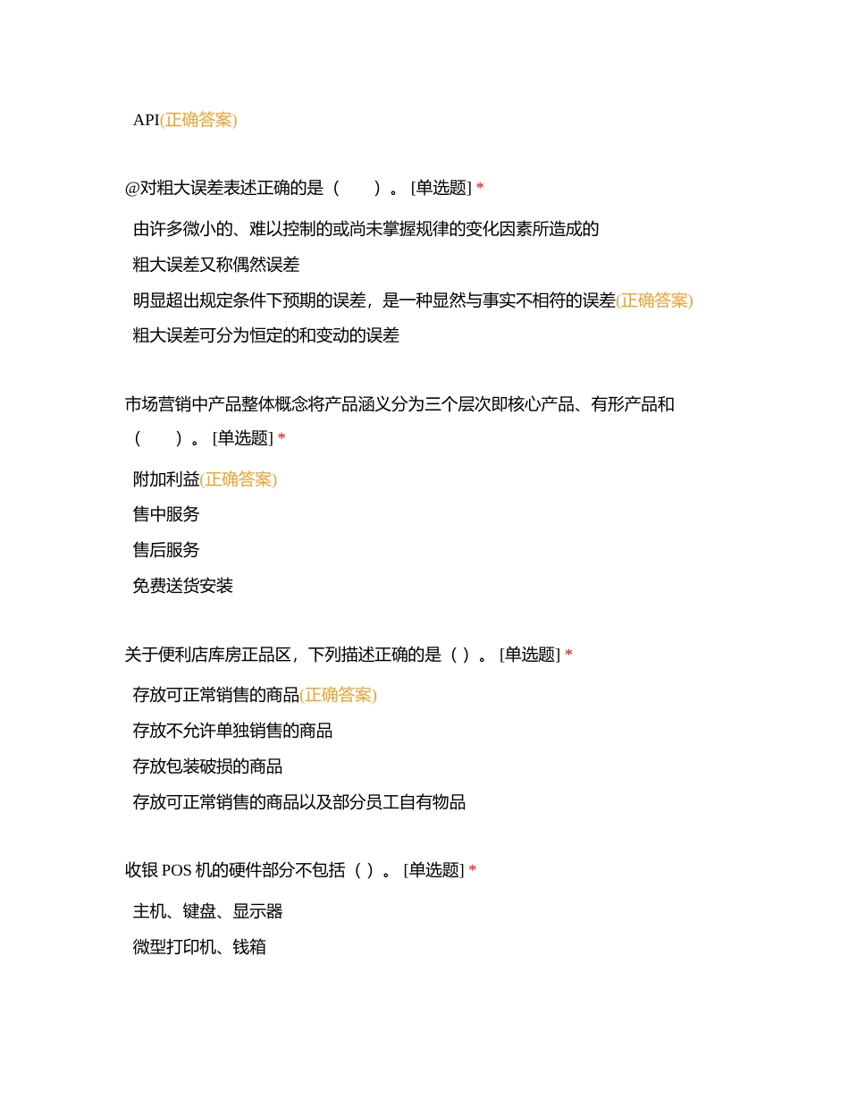 2024中级工理论考试（模拟十一）附有答案.docx_第2页