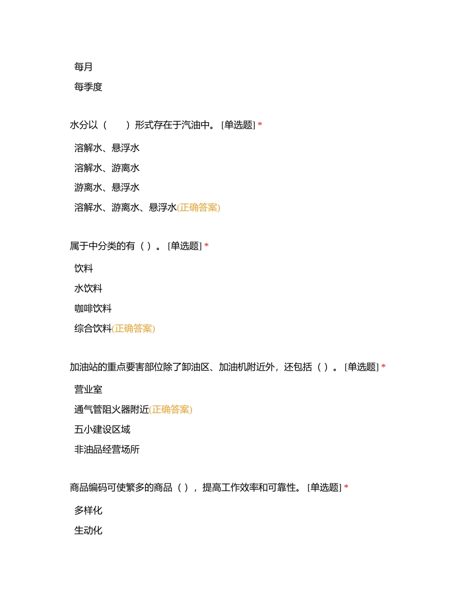 2024中级工理论考试（模拟十)附有答案.docx_第2页