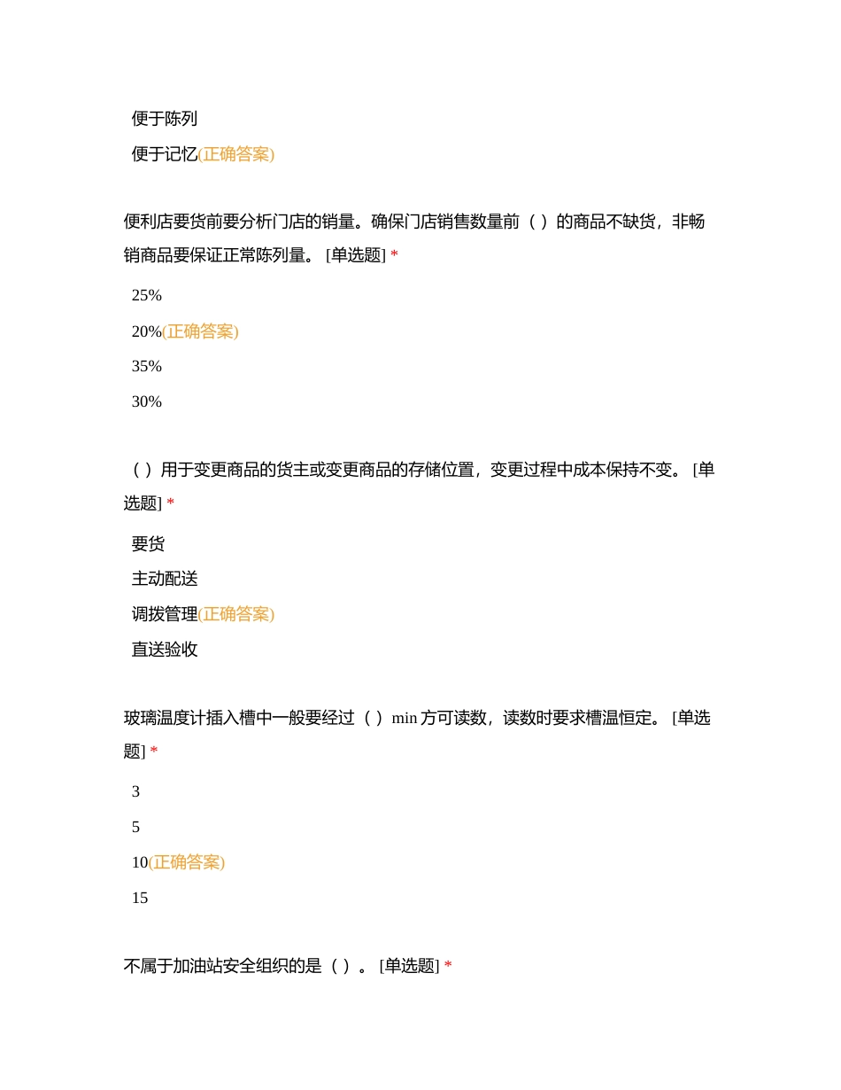 2024中级工理论考试（模拟十)附有答案.docx_第3页