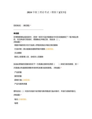 2024中级工理论考试（模拟十)附有答案.docx