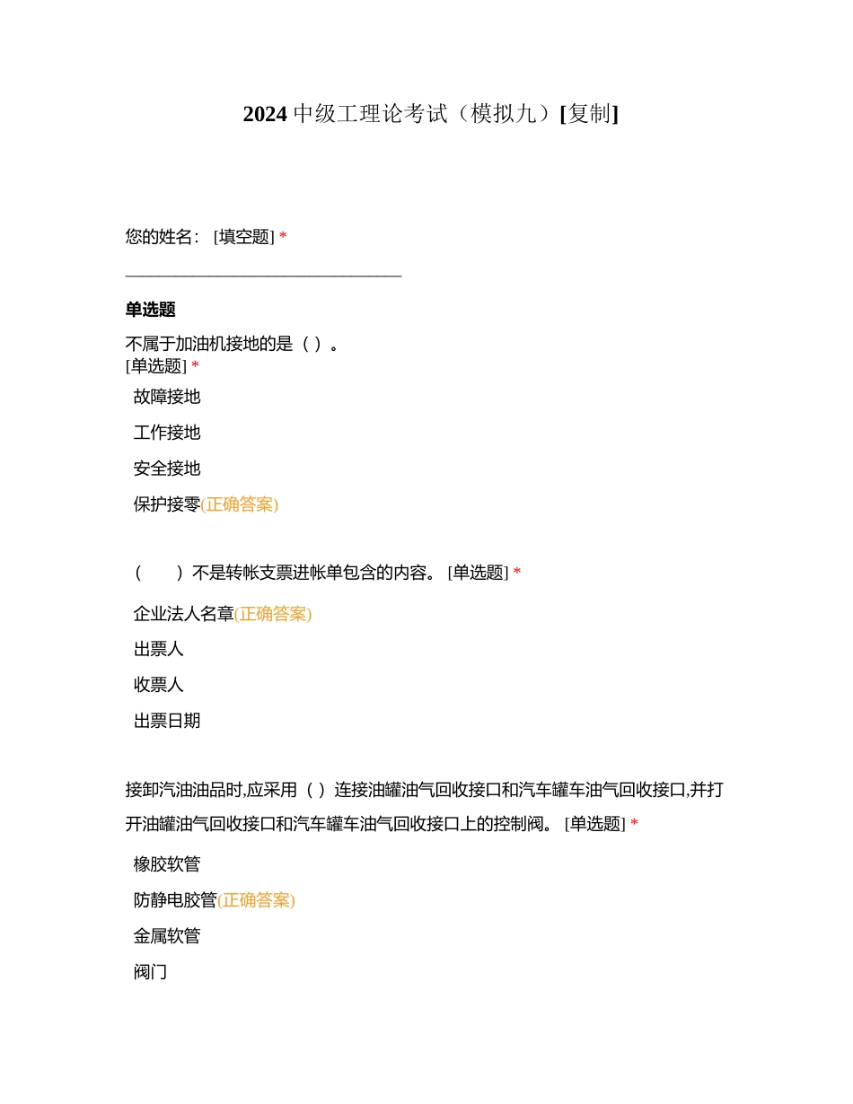 2024中级工理论考试（模拟九）附有答案.docx_第1页