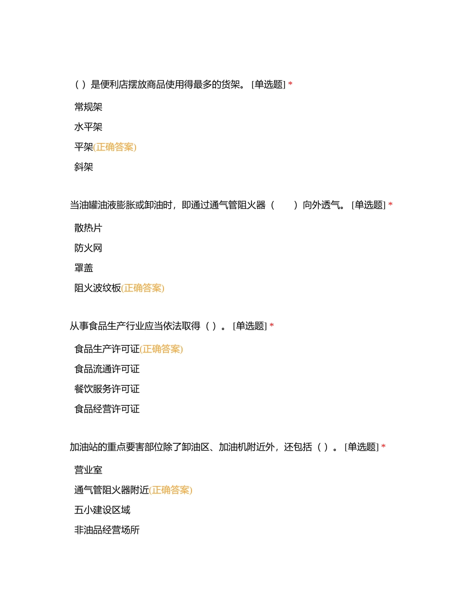 2024中级工理论考试（模拟九）附有答案.docx_第2页