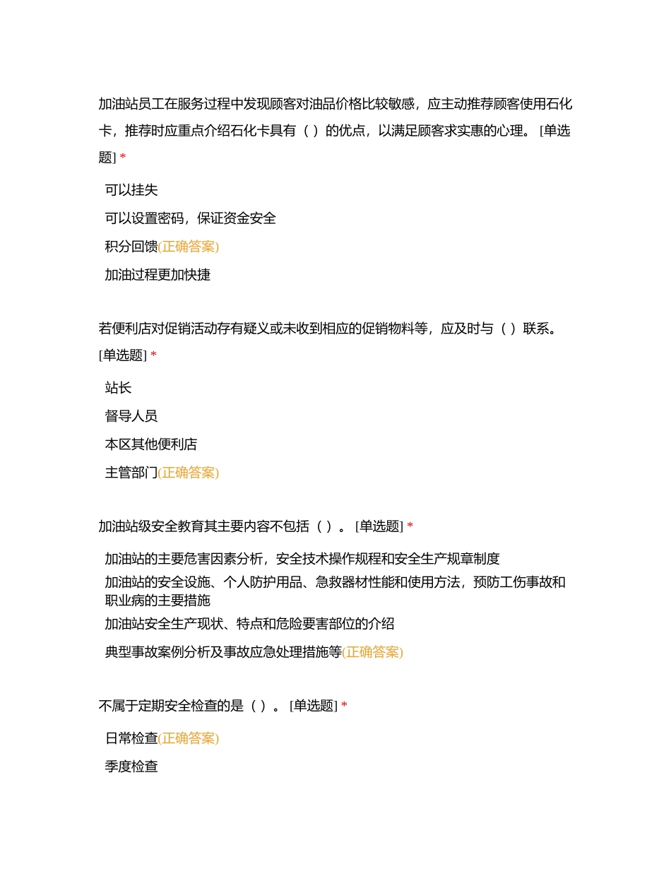 2024中级工理论考试（模拟九）附有答案.docx_第3页