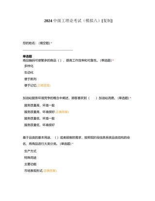 2024中级工理论考试（模拟八）附有答案.docx