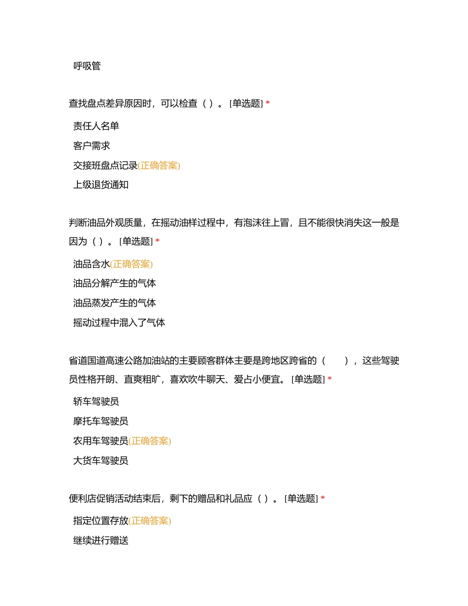 2024中级工理论考试（模拟五）附有答案.docx_第2页