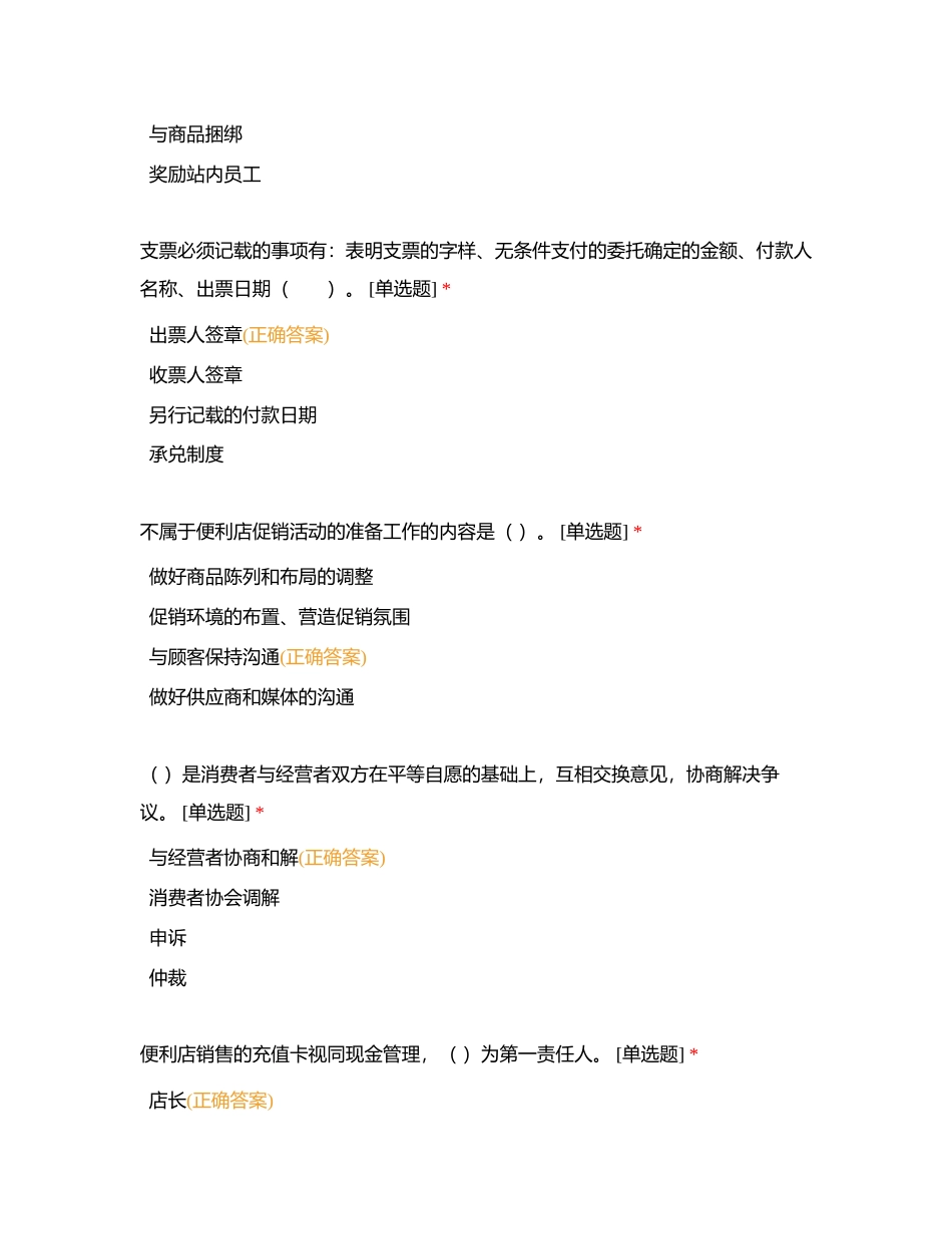 2024中级工理论考试（模拟五）附有答案.docx_第3页