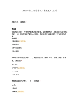 2024中级工理论考试（模拟五）附有答案.docx