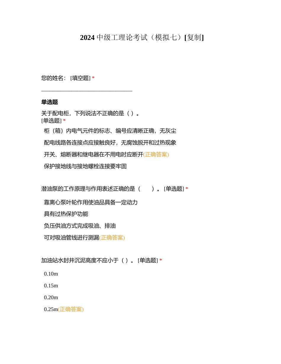 2024中级工理论考试（模拟七）附有答案.docx_第1页