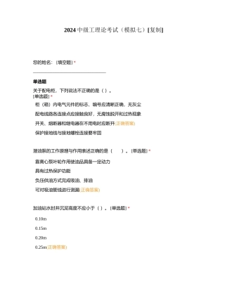 2024中级工理论考试（模拟七）附有答案.docx