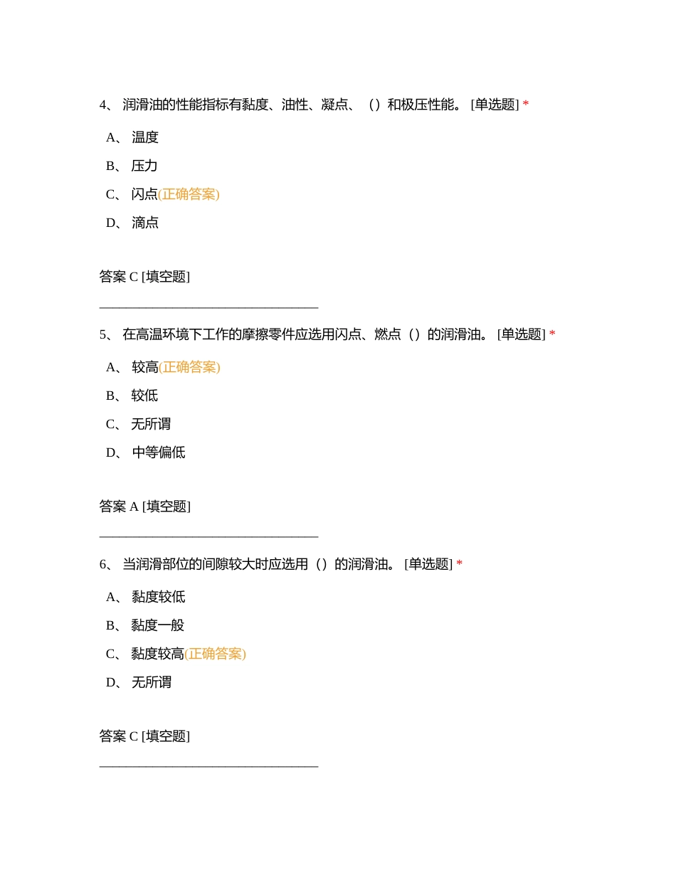 钳工高级单选附有答案.docx_第2页