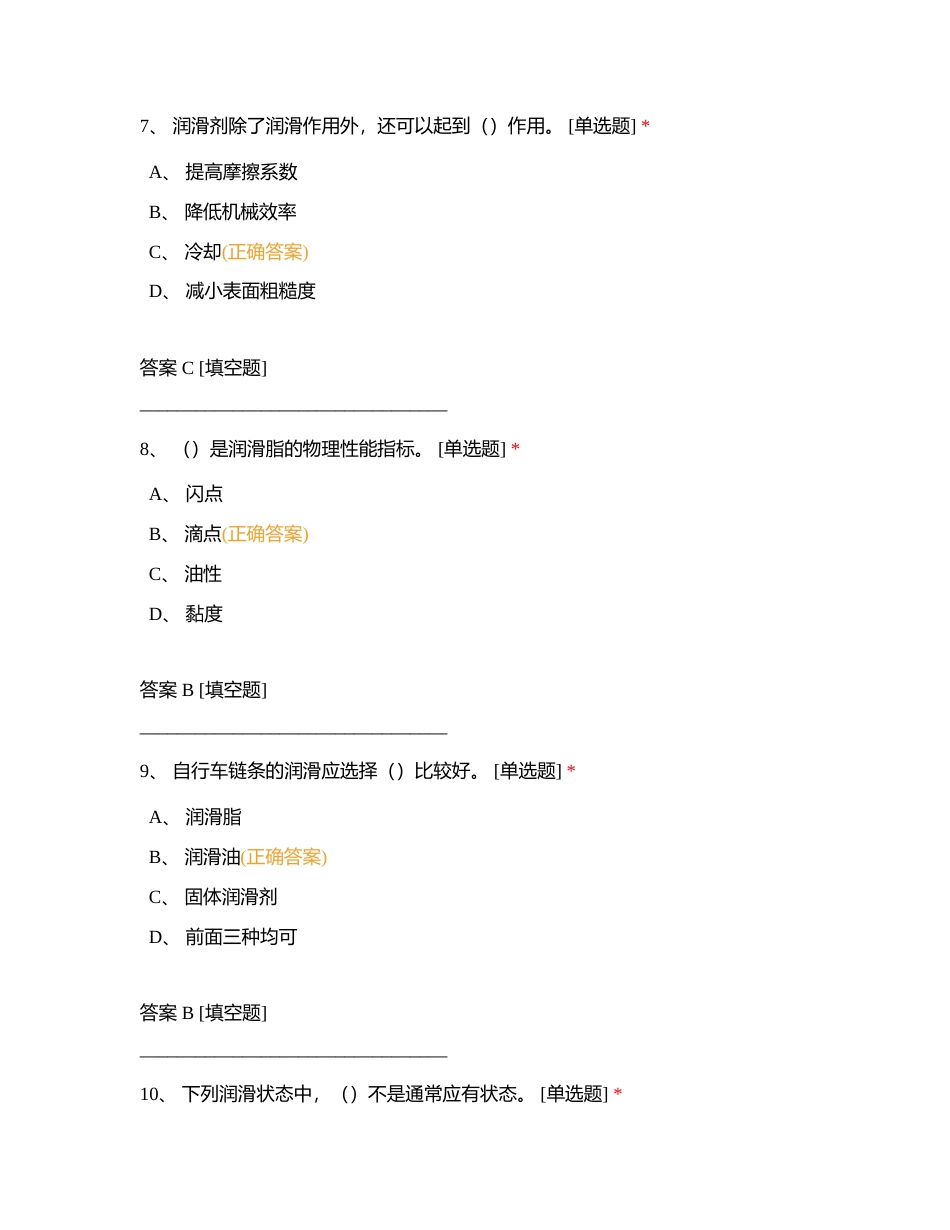 钳工高级单选附有答案.docx_第3页